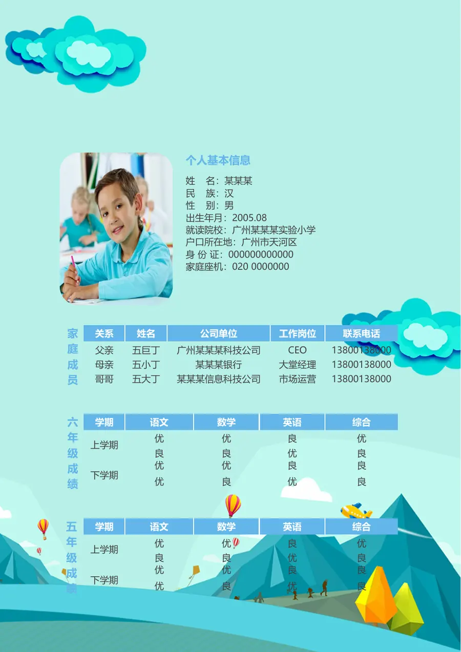 2026小升初成长轨迹简历模板第3页预览