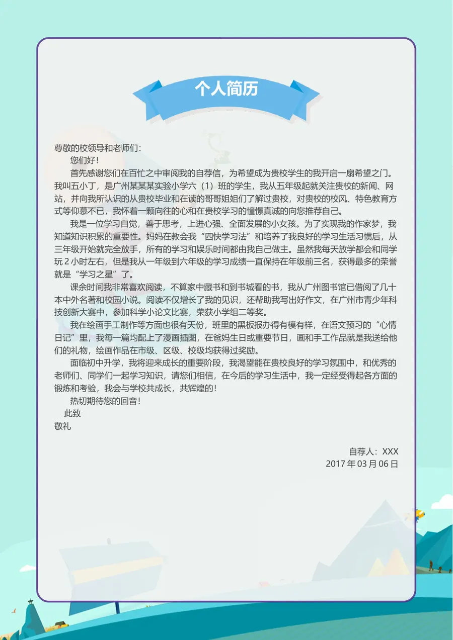 2026小升初成长轨迹简历模板第4页预览