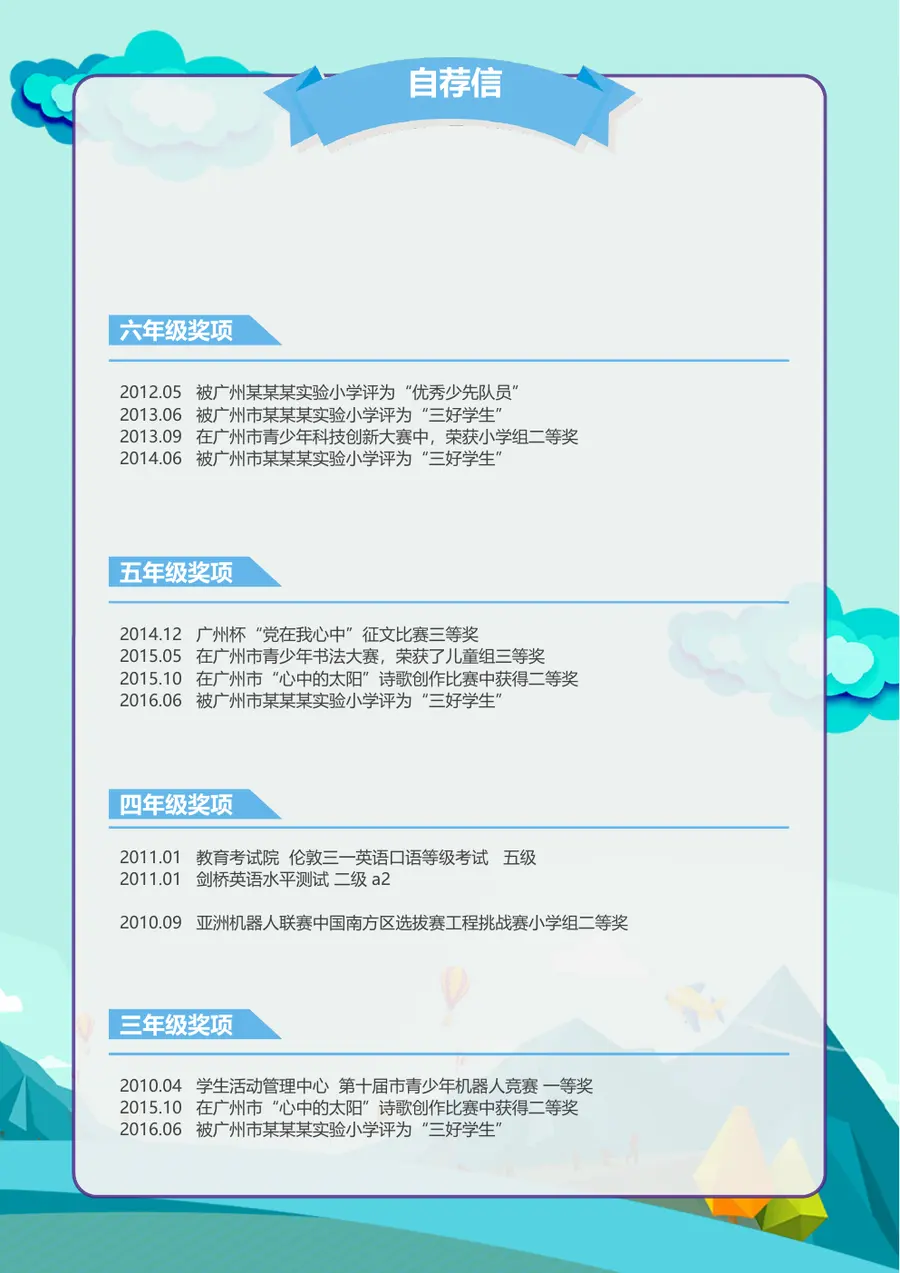 2026小升初成长轨迹简历模板第5页预览