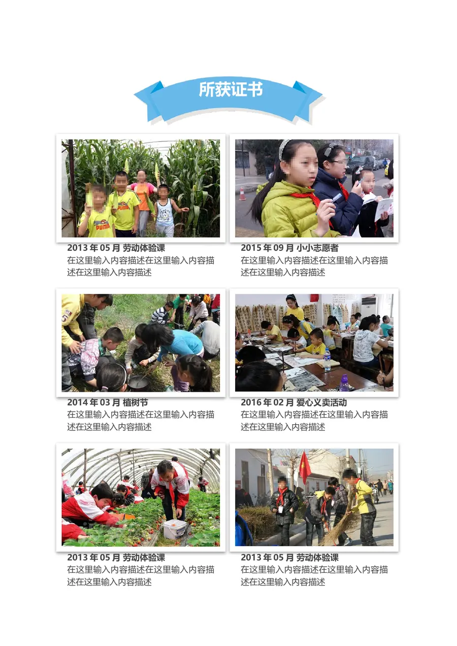 2026小升初成长轨迹简历模板第7页预览