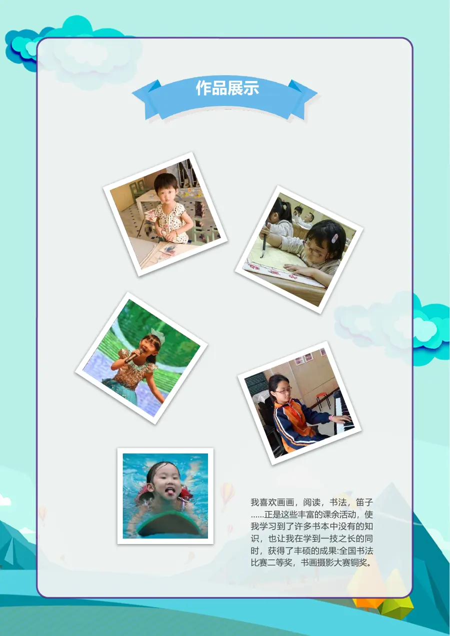 2026小升初成长轨迹简历模板第9页预览