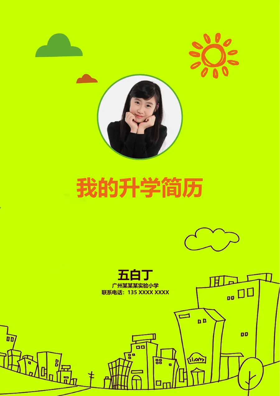 2026小升初综合素质展现模板预览图