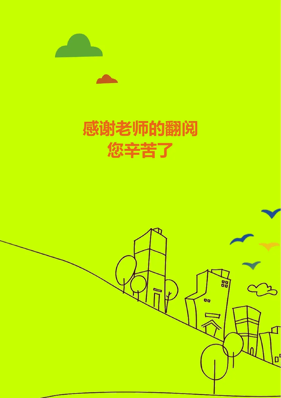 2026小升初综合素质展现模板第10页预览