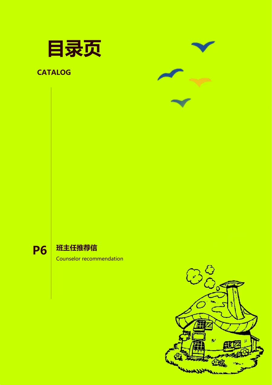 2026小升初综合素质展现模板第2页预览