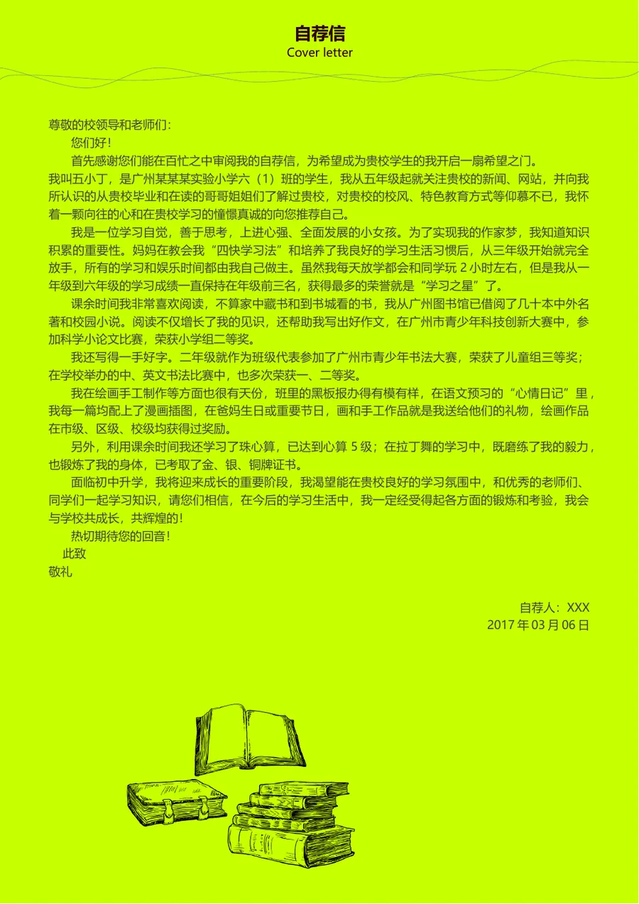 2026小升初综合素质展现模板第4页预览