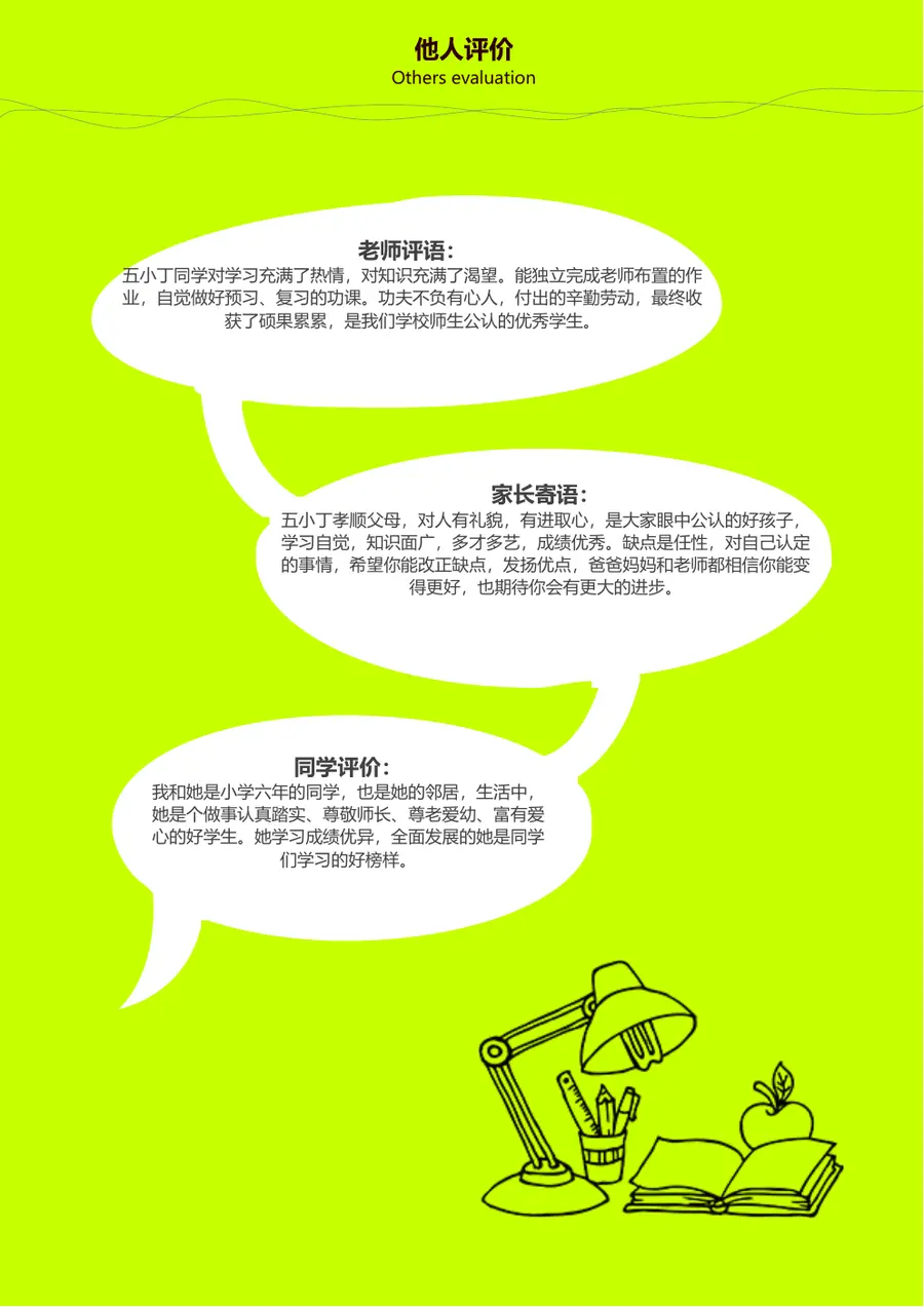 2026小升初综合素质展现模板第7页预览