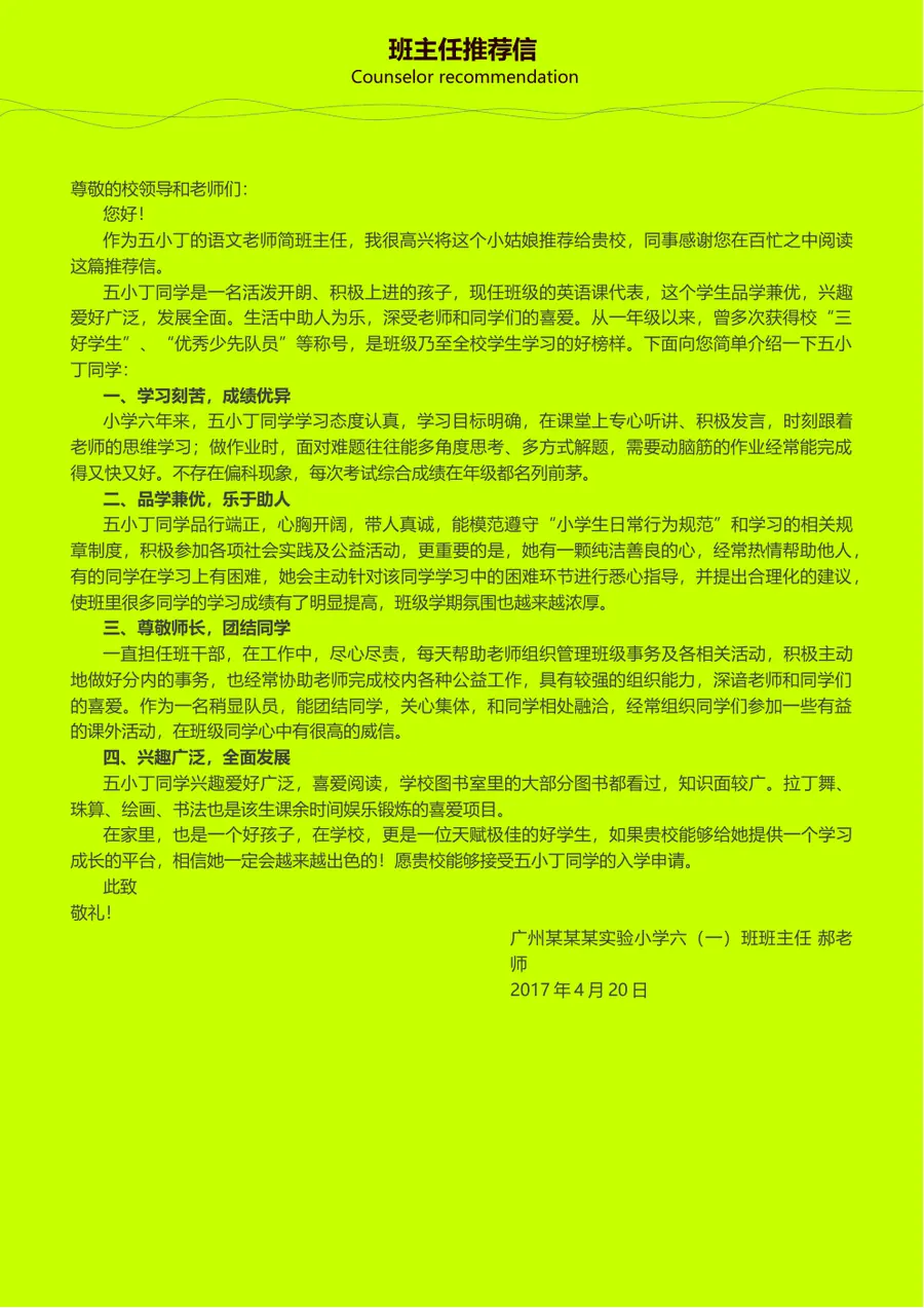 2026小升初综合素质展现模板第8页预览