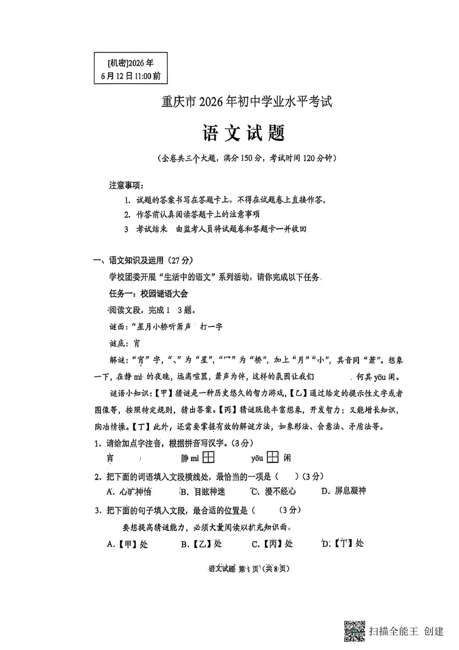 2026中考语文试题第1页预览