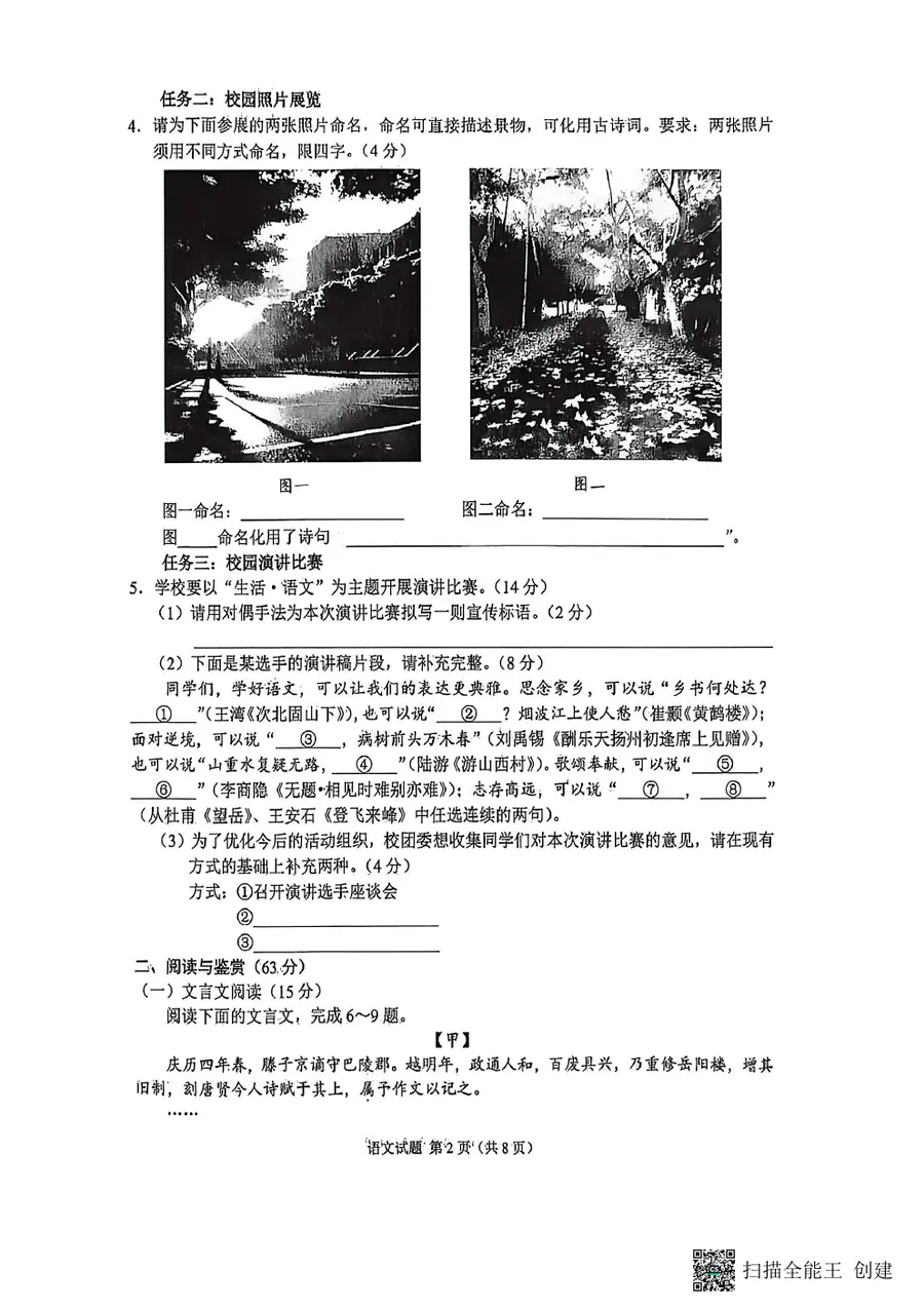 2026中考语文试题第2页预览