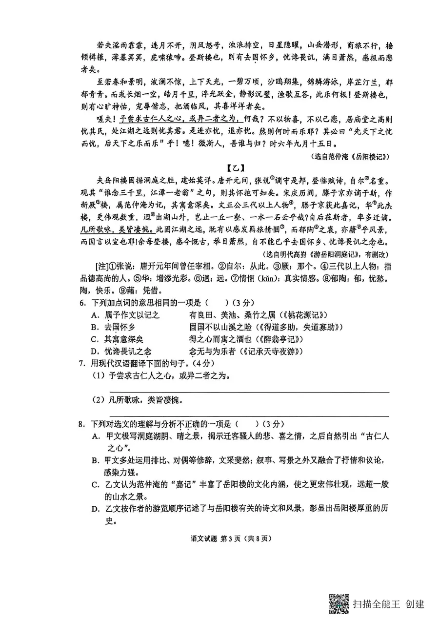 2026中考语文试题第3页预览