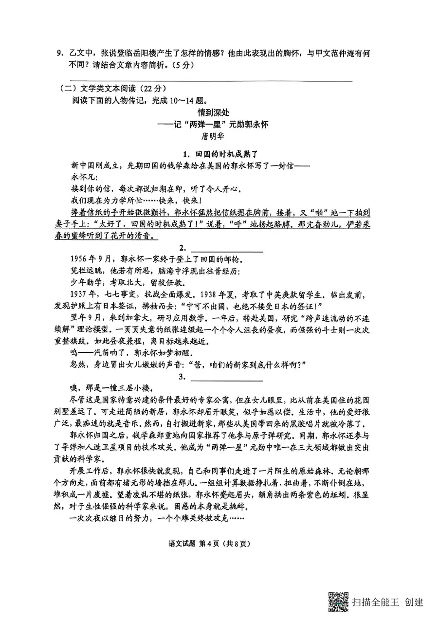 2026中考语文试题第4页预览