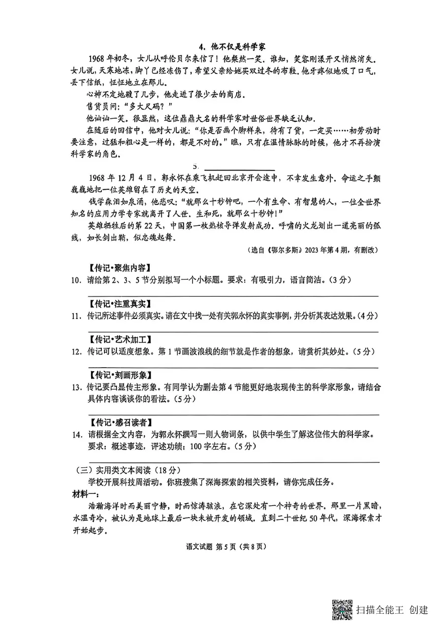 2026中考语文试题第5页预览