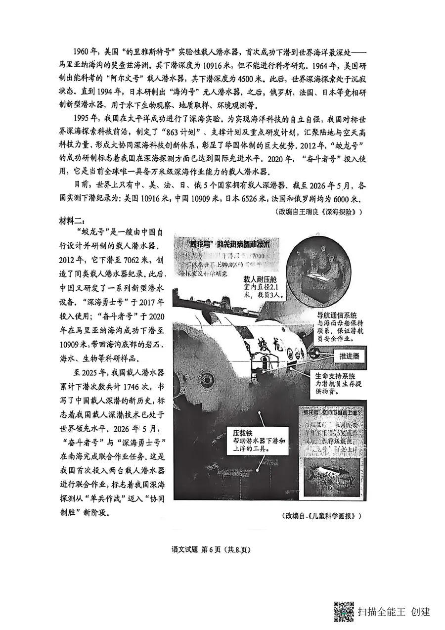 2026中考语文试题第6页预览