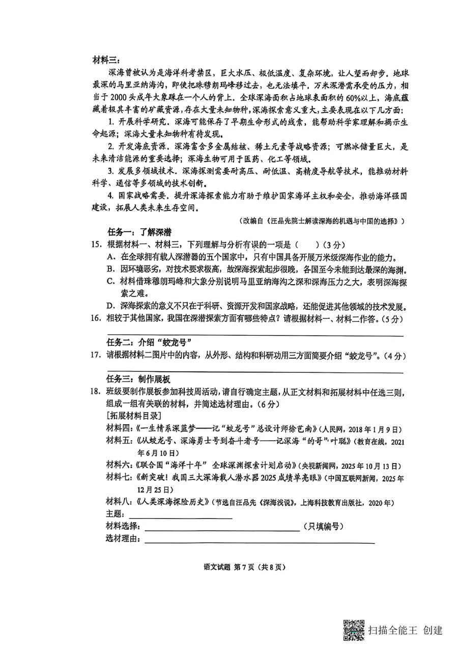 2026中考语文试题第7页预览