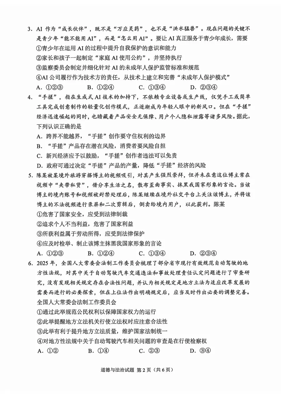 2026年重庆中考政治第2页预览