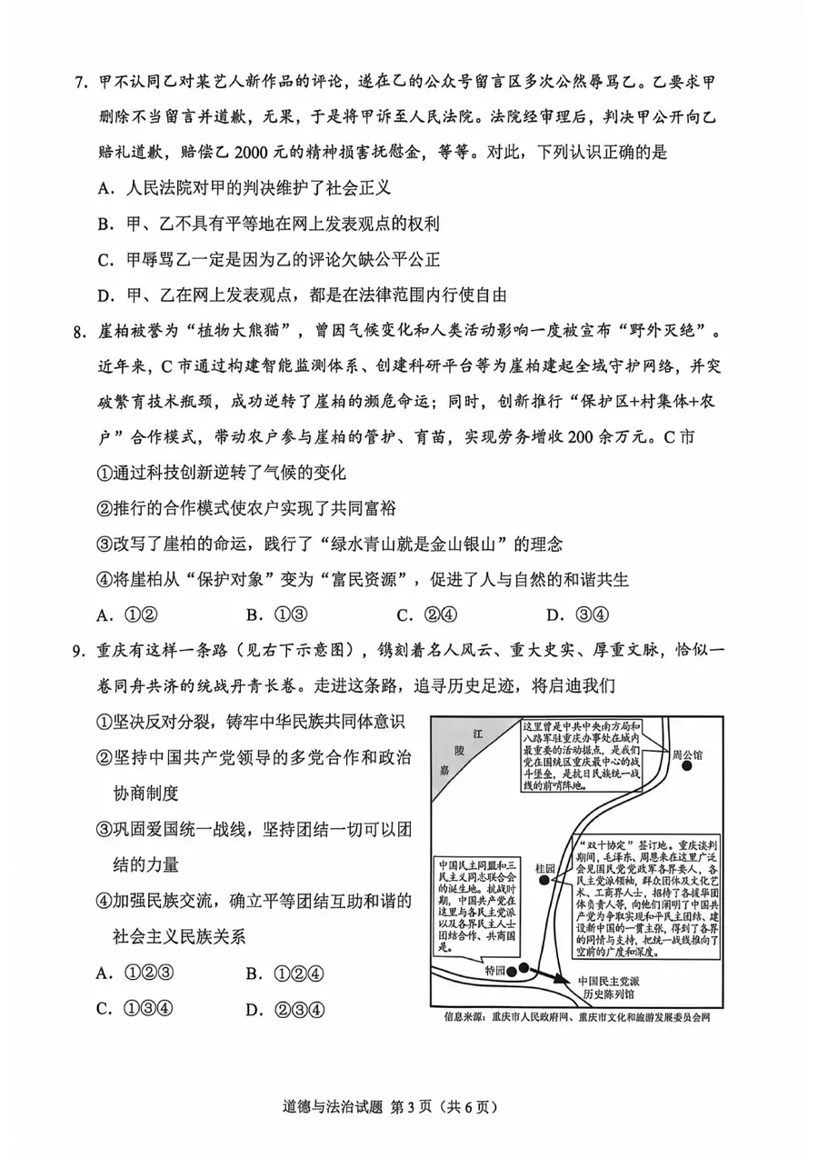 2026年重庆中考政治第3页预览