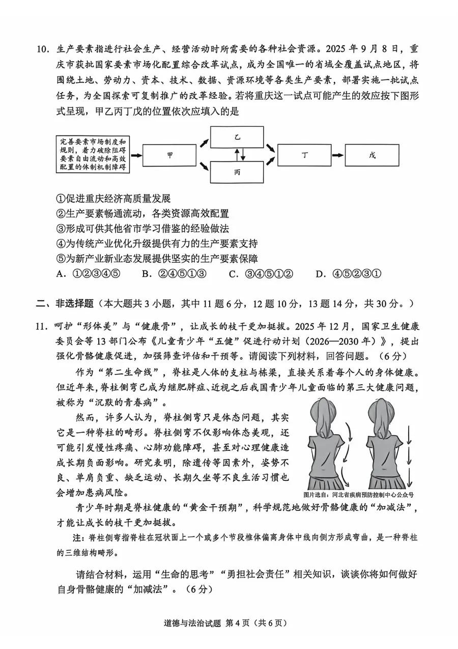 2026年重庆中考政治第4页预览