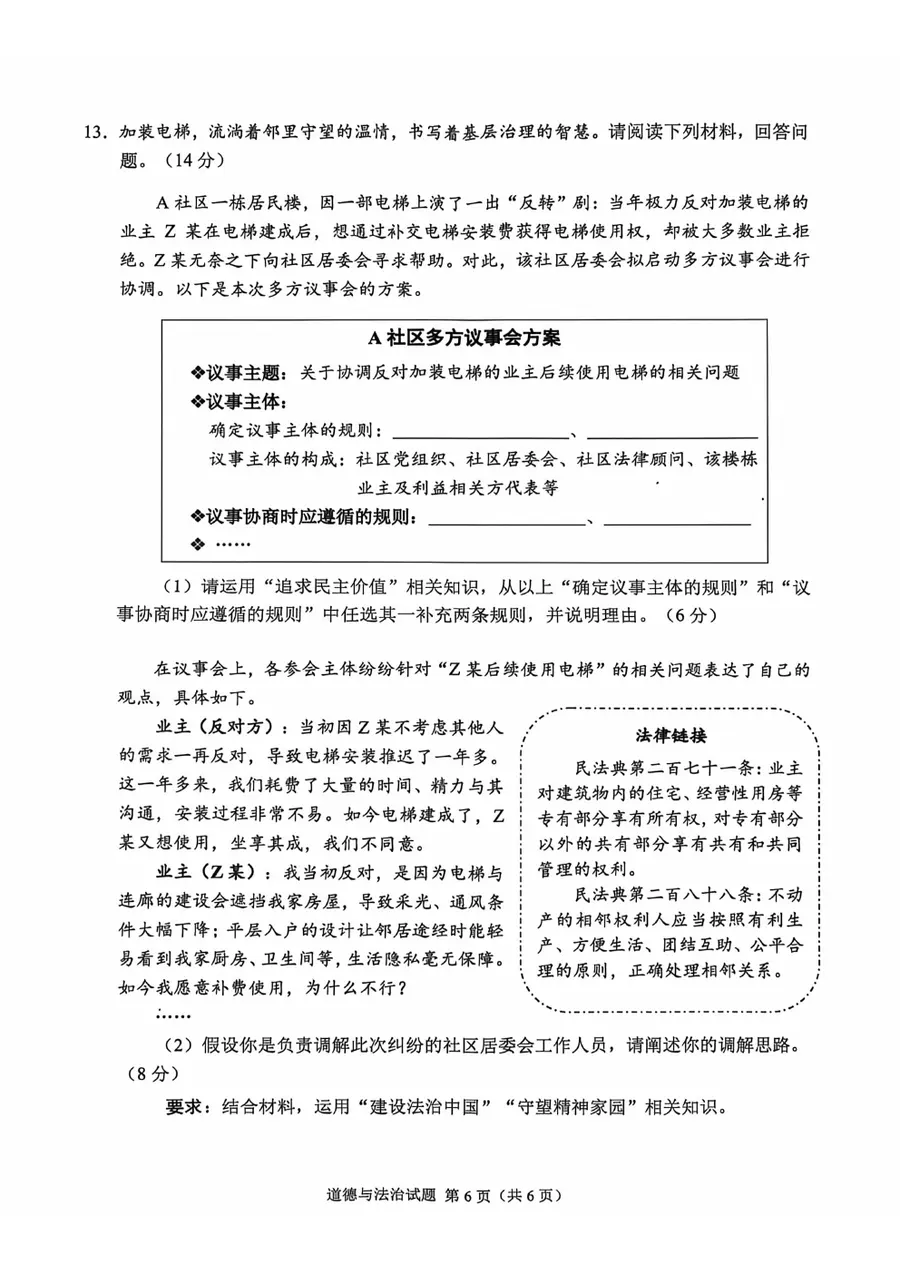 2026年重庆中考政治第6页预览