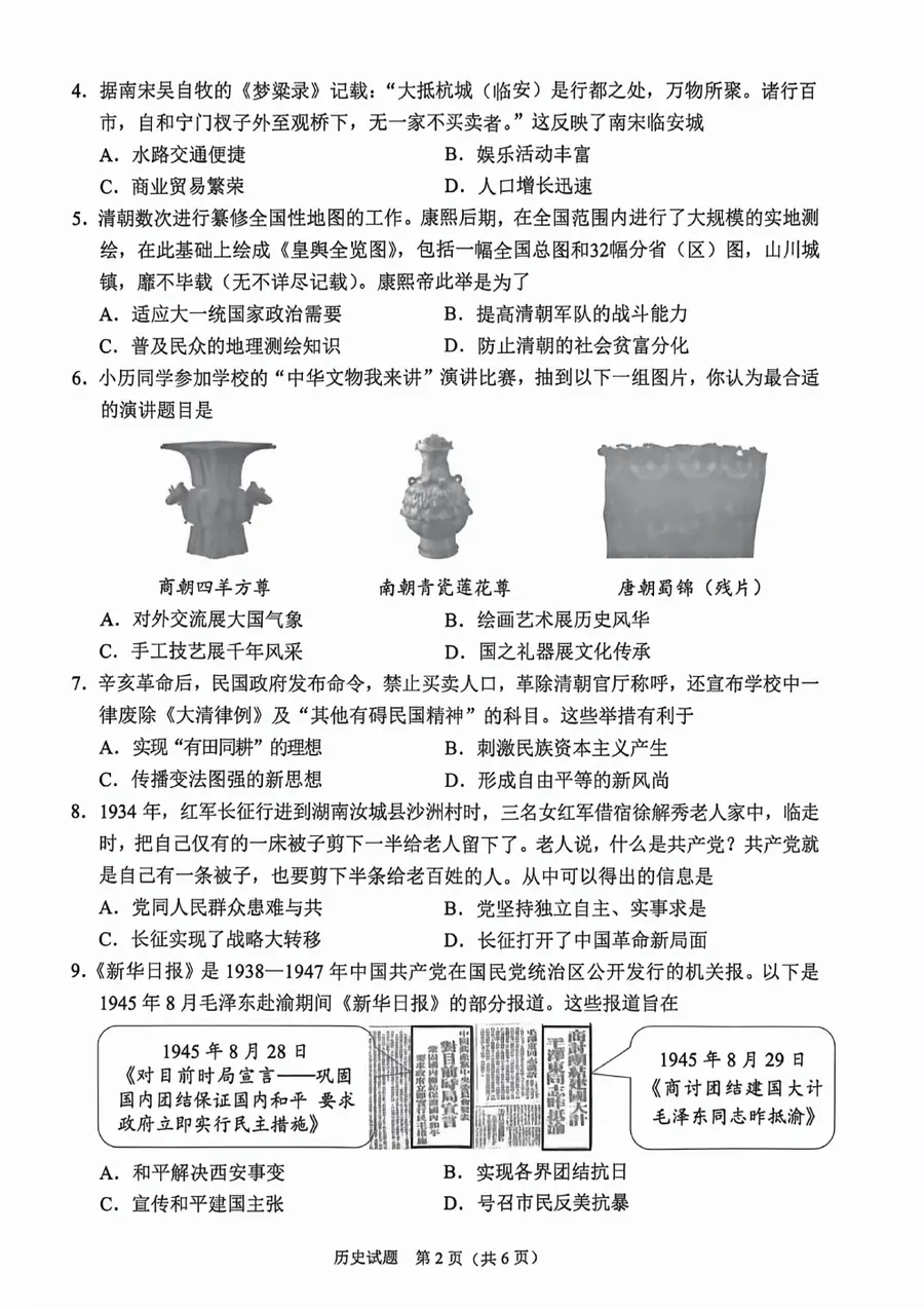 2026年重庆中考历史第2页预览