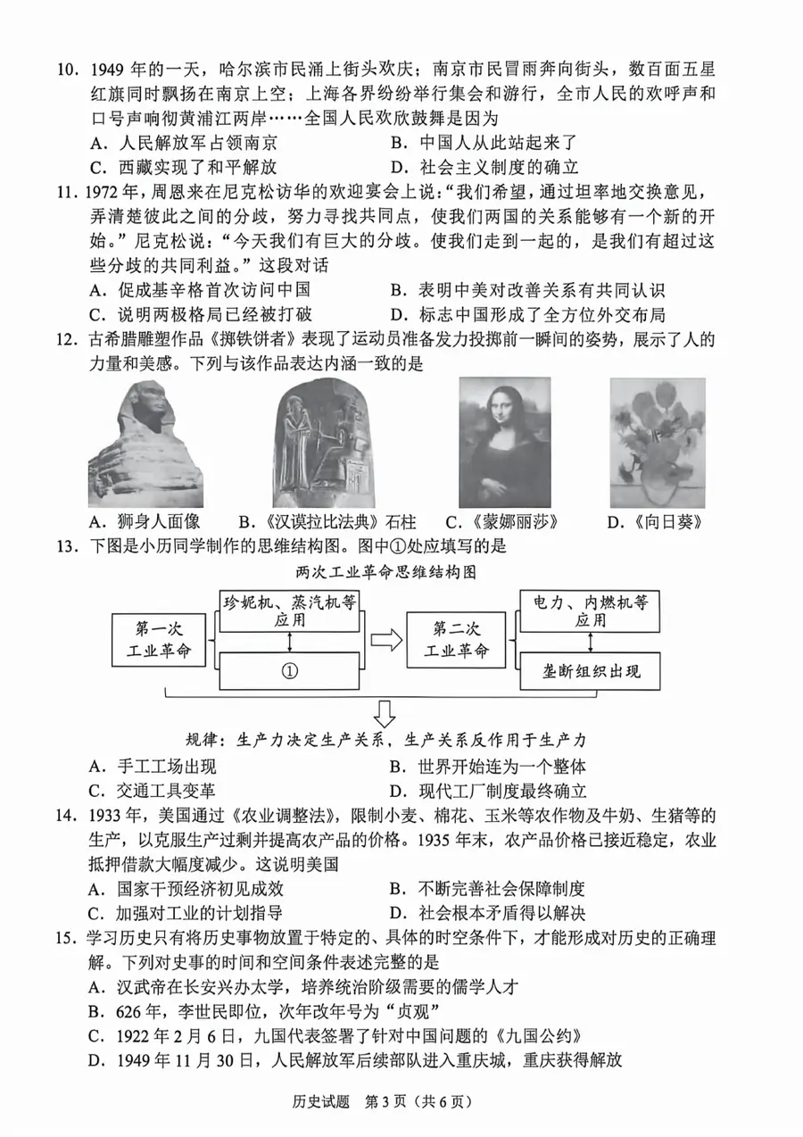 2026年重庆中考历史第3页预览