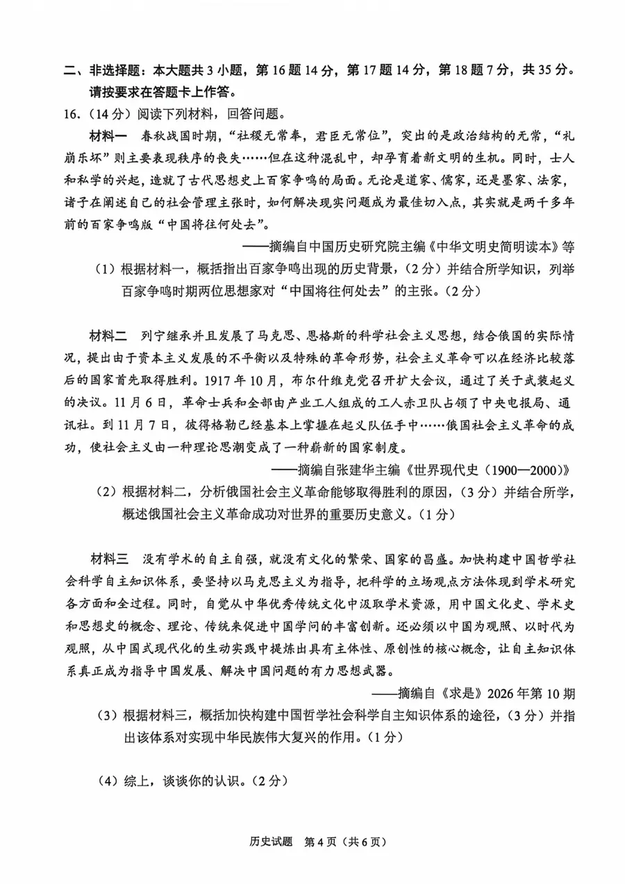 2026年重庆中考历史第4页预览