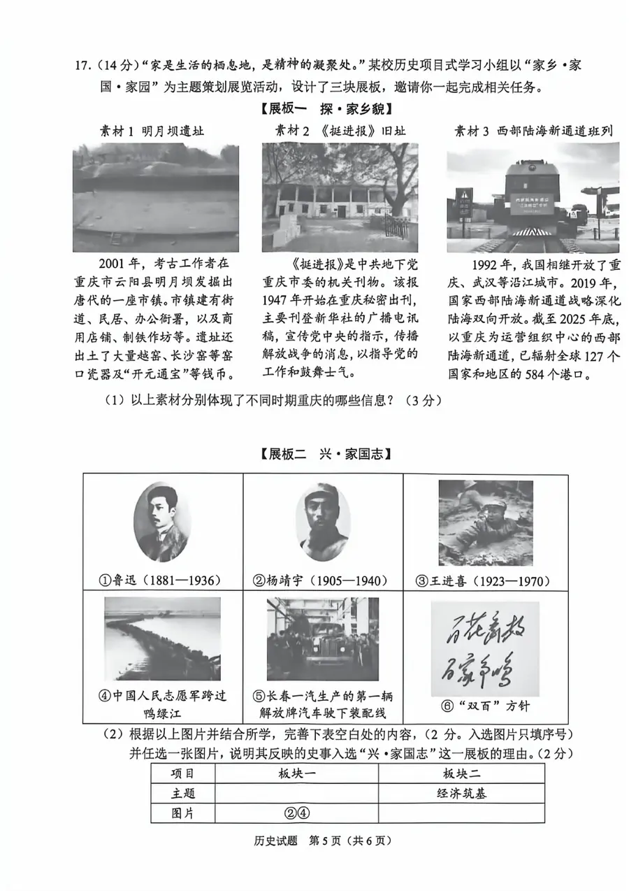 2026年重庆中考历史第5页预览