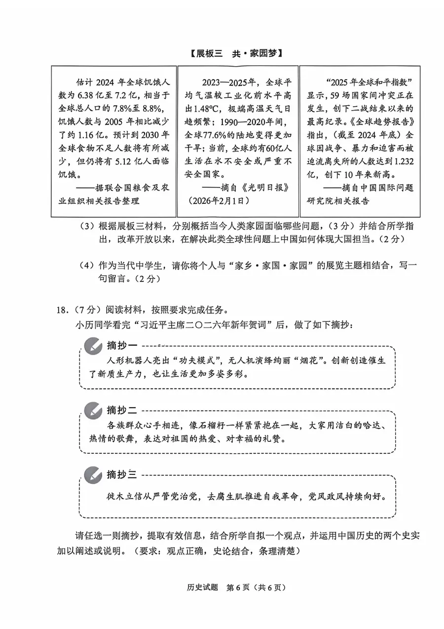 2026年重庆中考历史第6页预览
