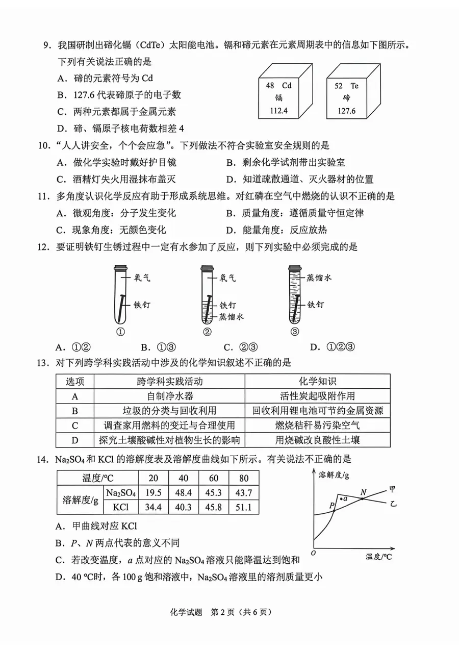2026年重庆中考化学第2页预览