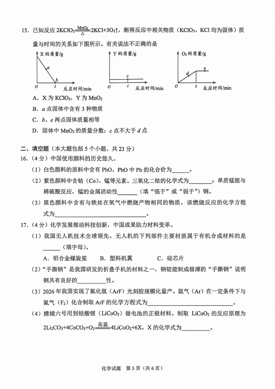 2026年重庆中考化学第3页预览