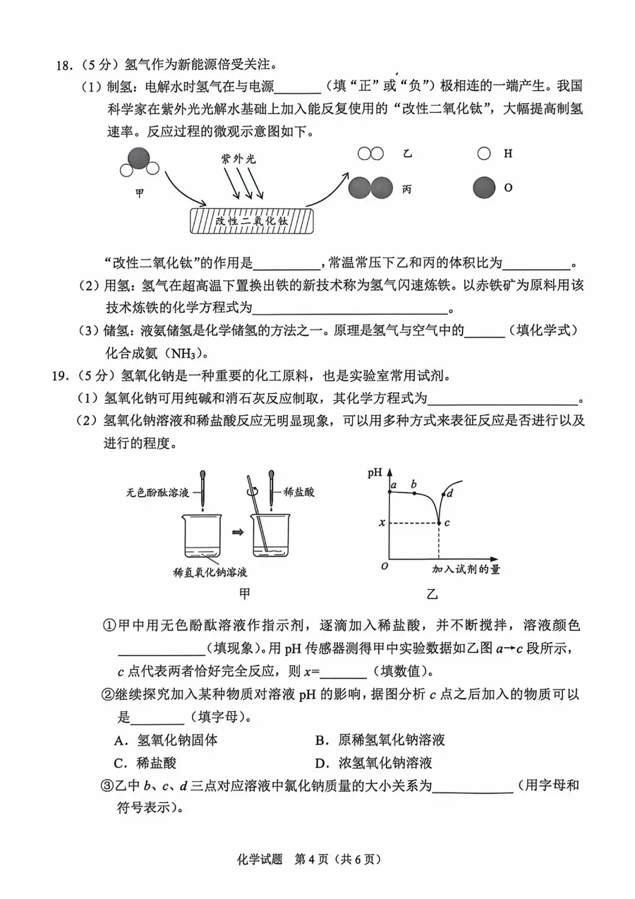2026年重庆中考化学第4页预览