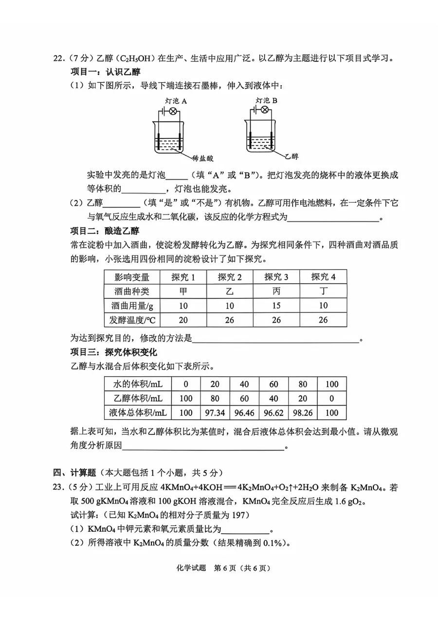 2026年重庆中考化学第6页预览