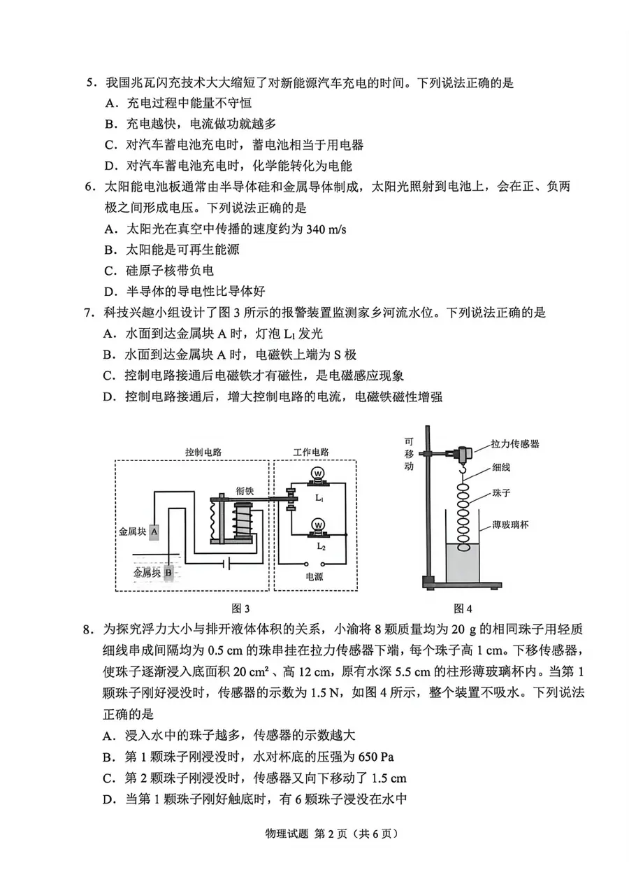 2026重庆中考物理第2页预览