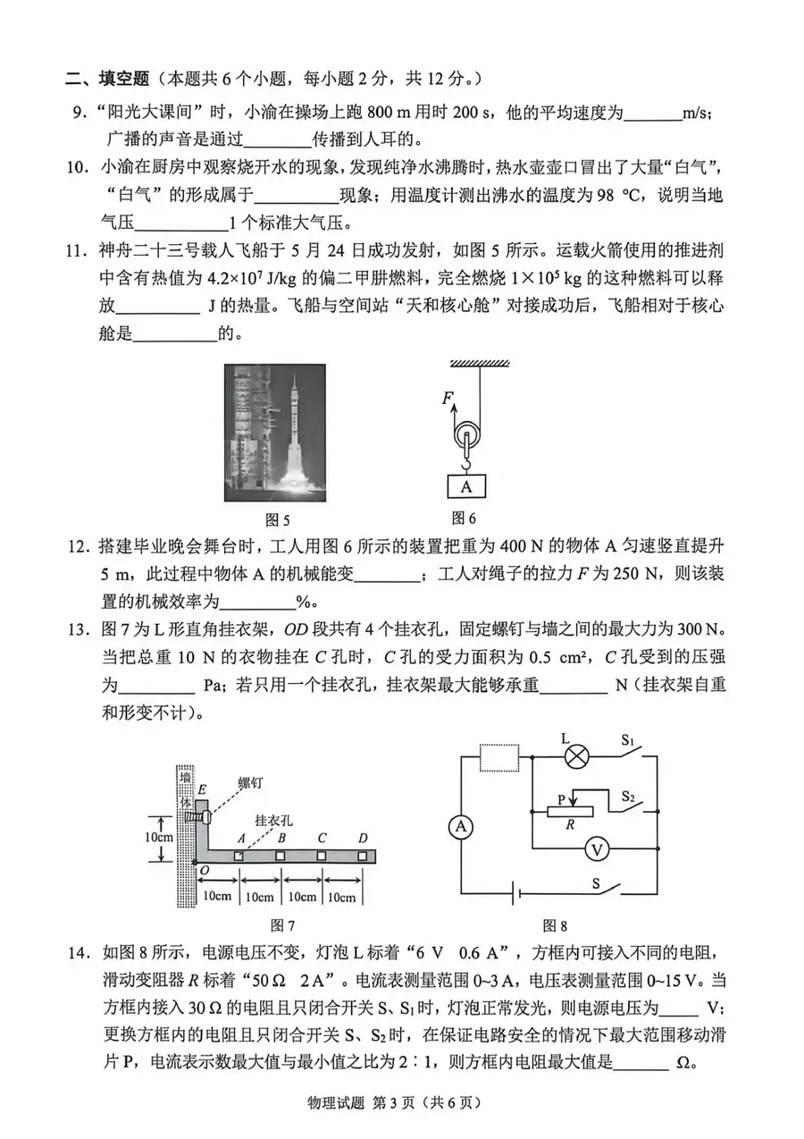 2026重庆中考物理第3页预览