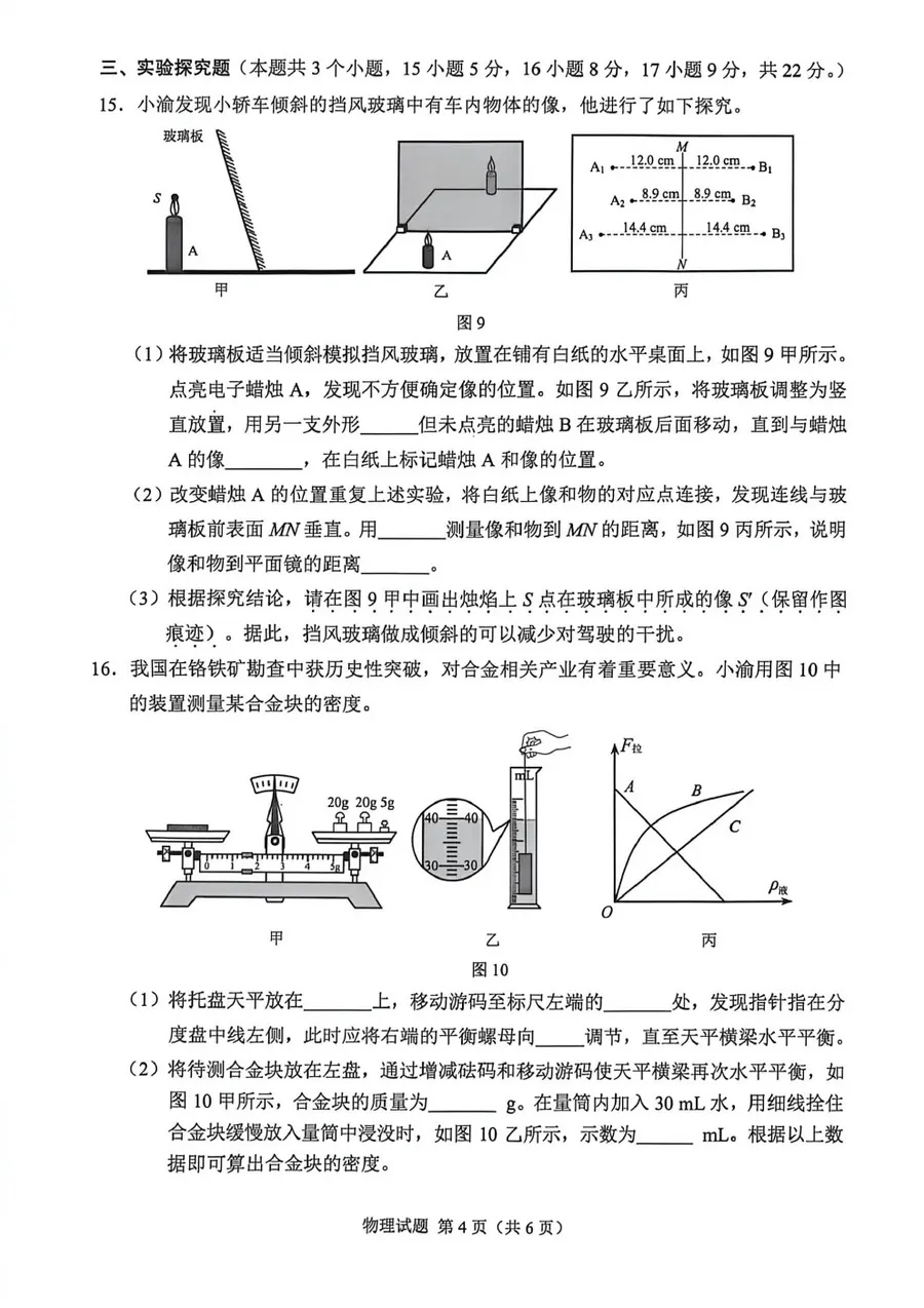2026重庆中考物理第4页预览