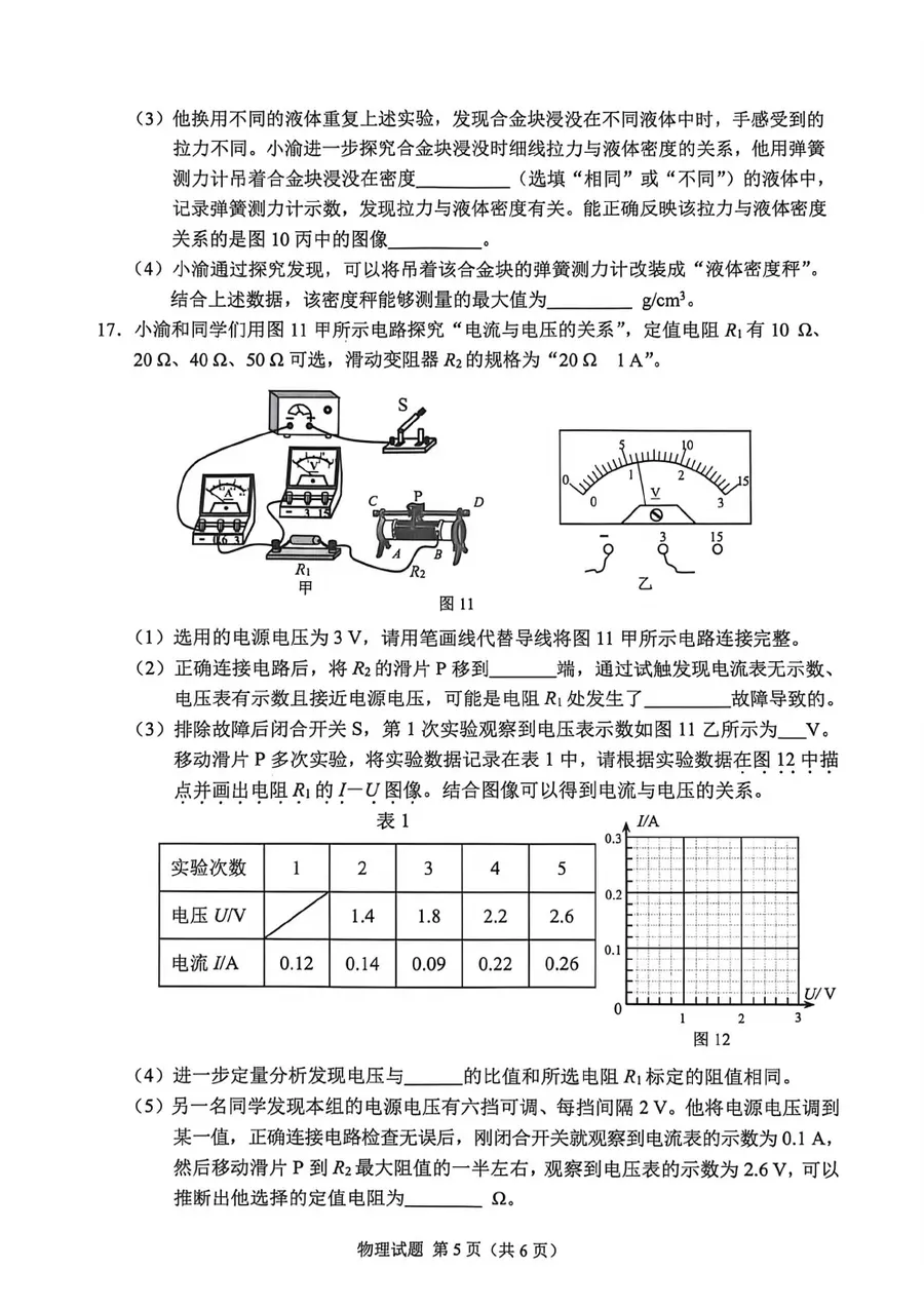 2026重庆中考物理第5页预览
