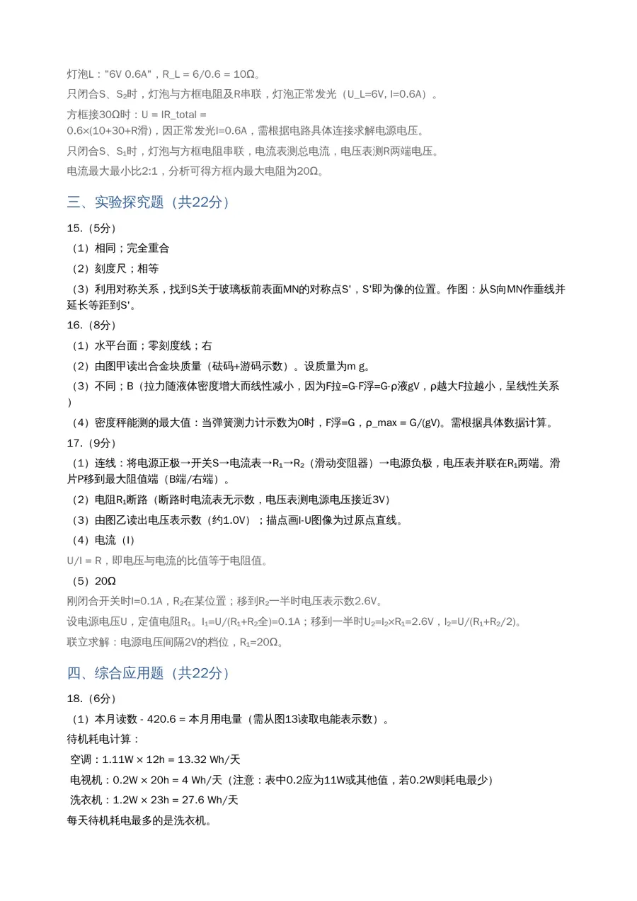 2026重庆中考物理参考答案【非官方】第2页预览
