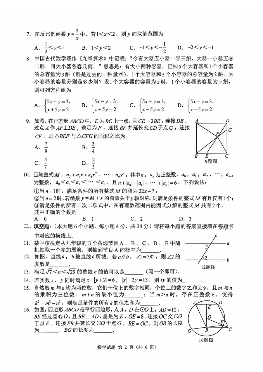 2026重庆中考数学第2页预览