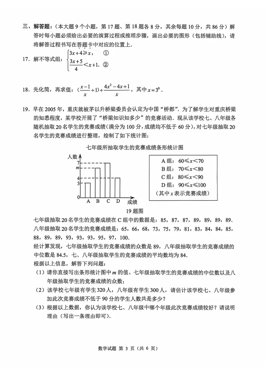 2026重庆中考数学第3页预览
