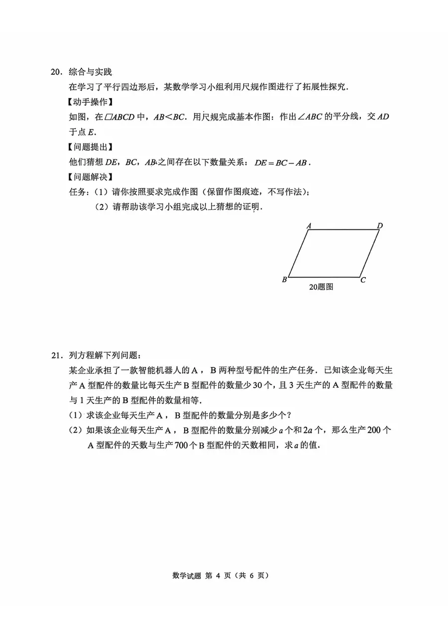 2026重庆中考数学第4页预览