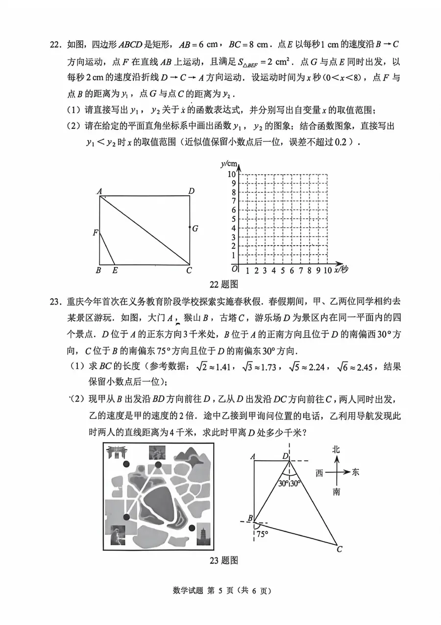 2026重庆中考数学第5页预览