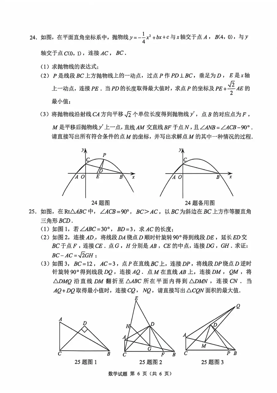 2026重庆中考数学第6页预览