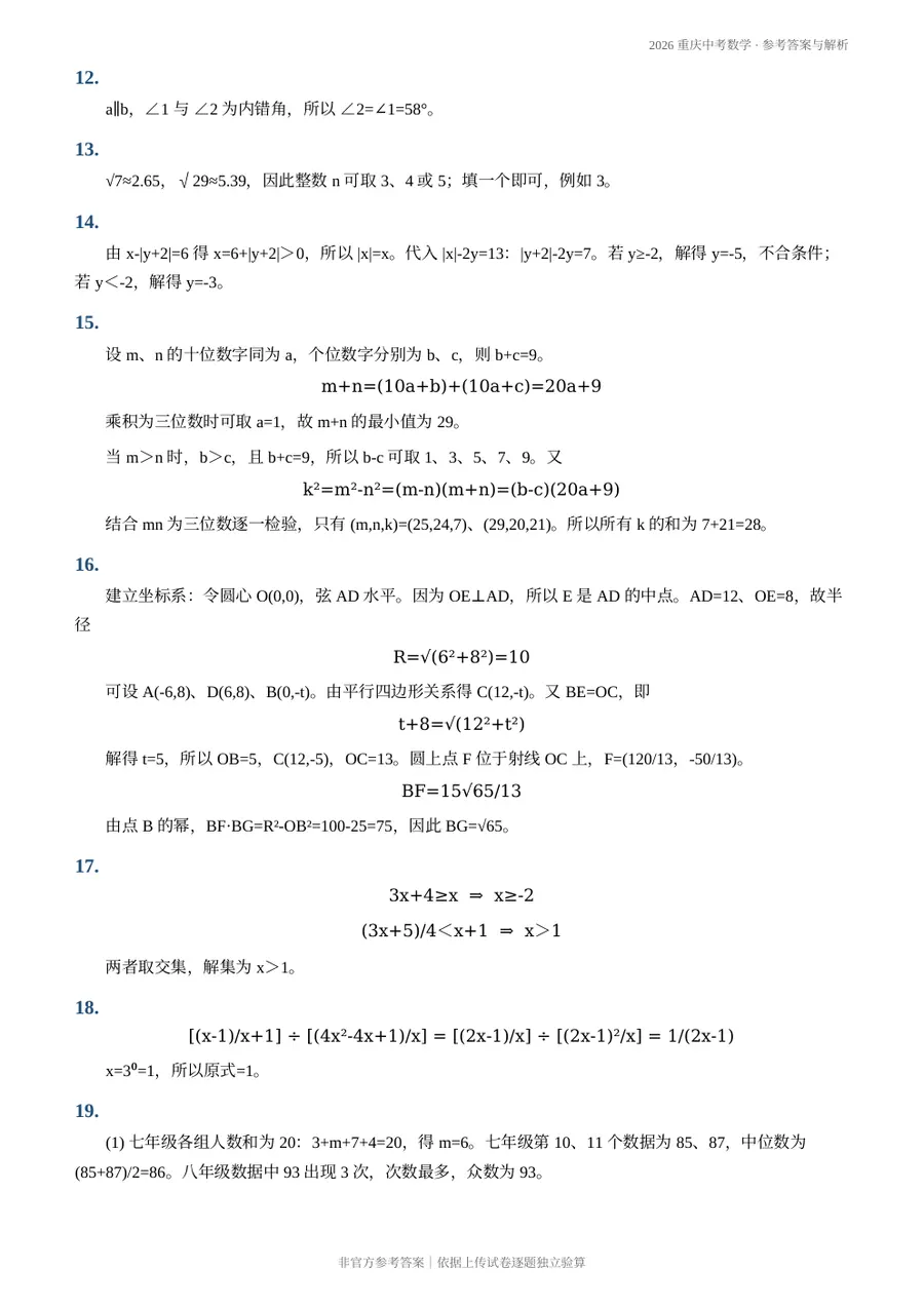 2026重庆中考数学参考答案与解析第3页预览