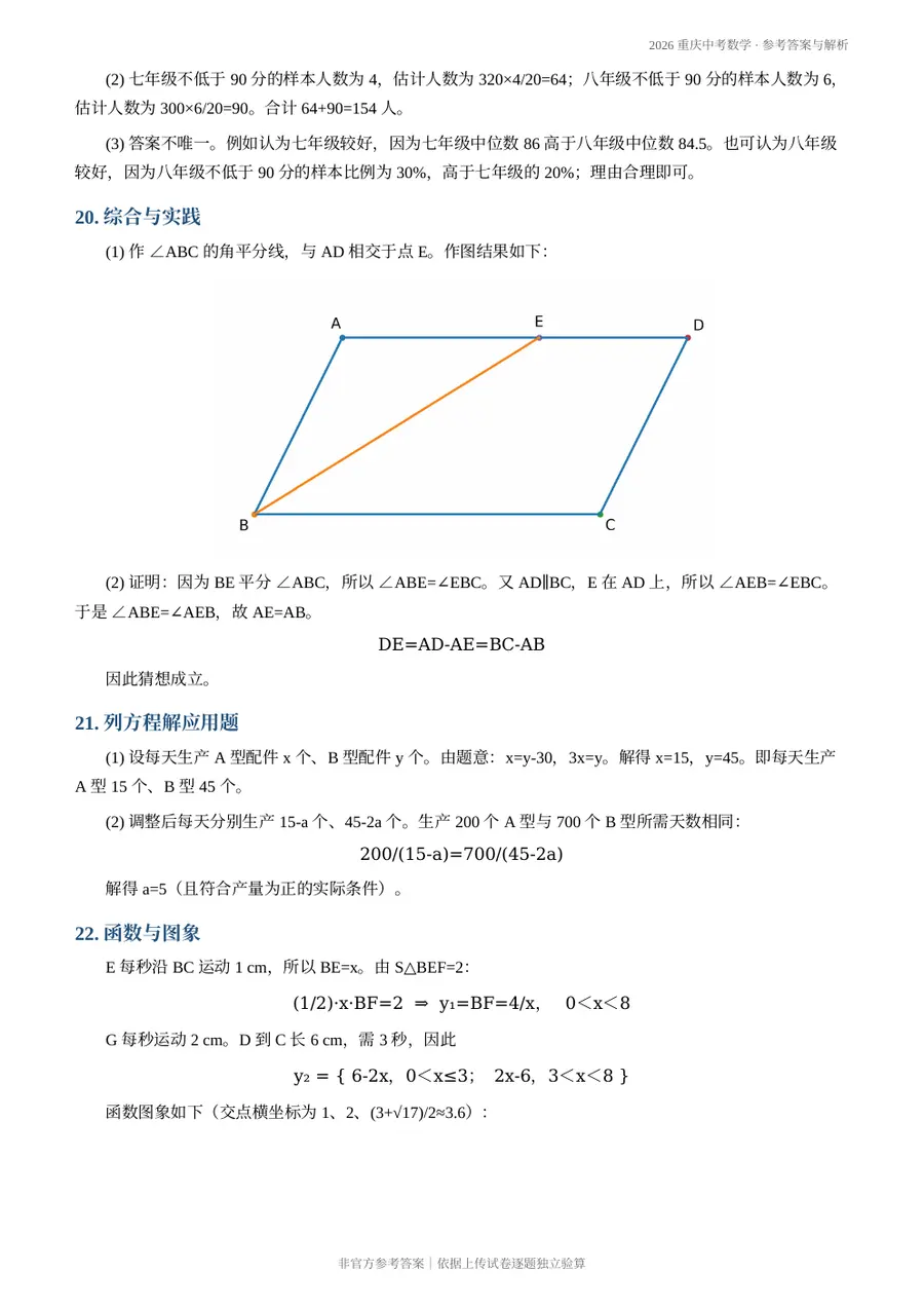 2026重庆中考数学参考答案与解析第4页预览