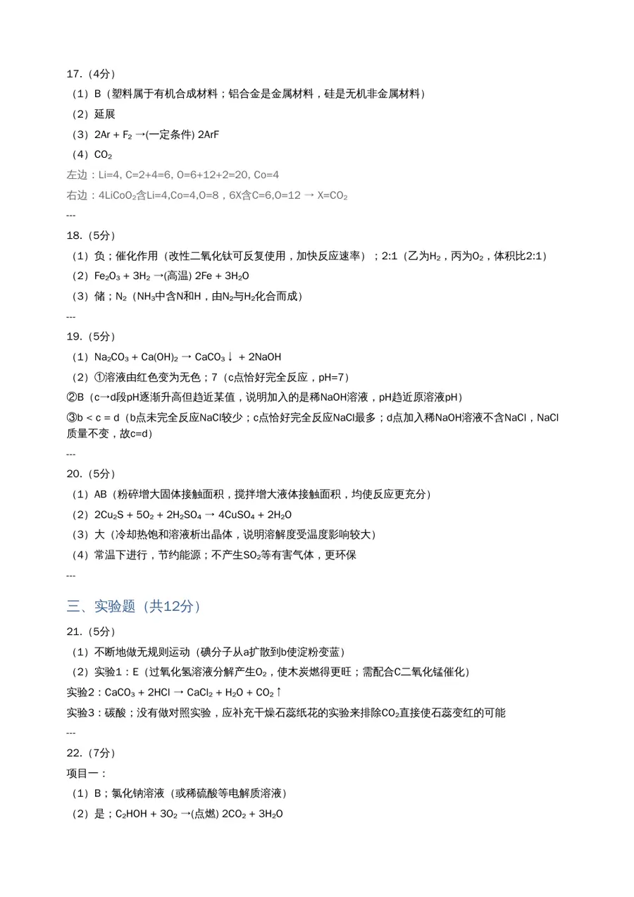 2026重庆中考化学参考答案【非官方】第2页预览