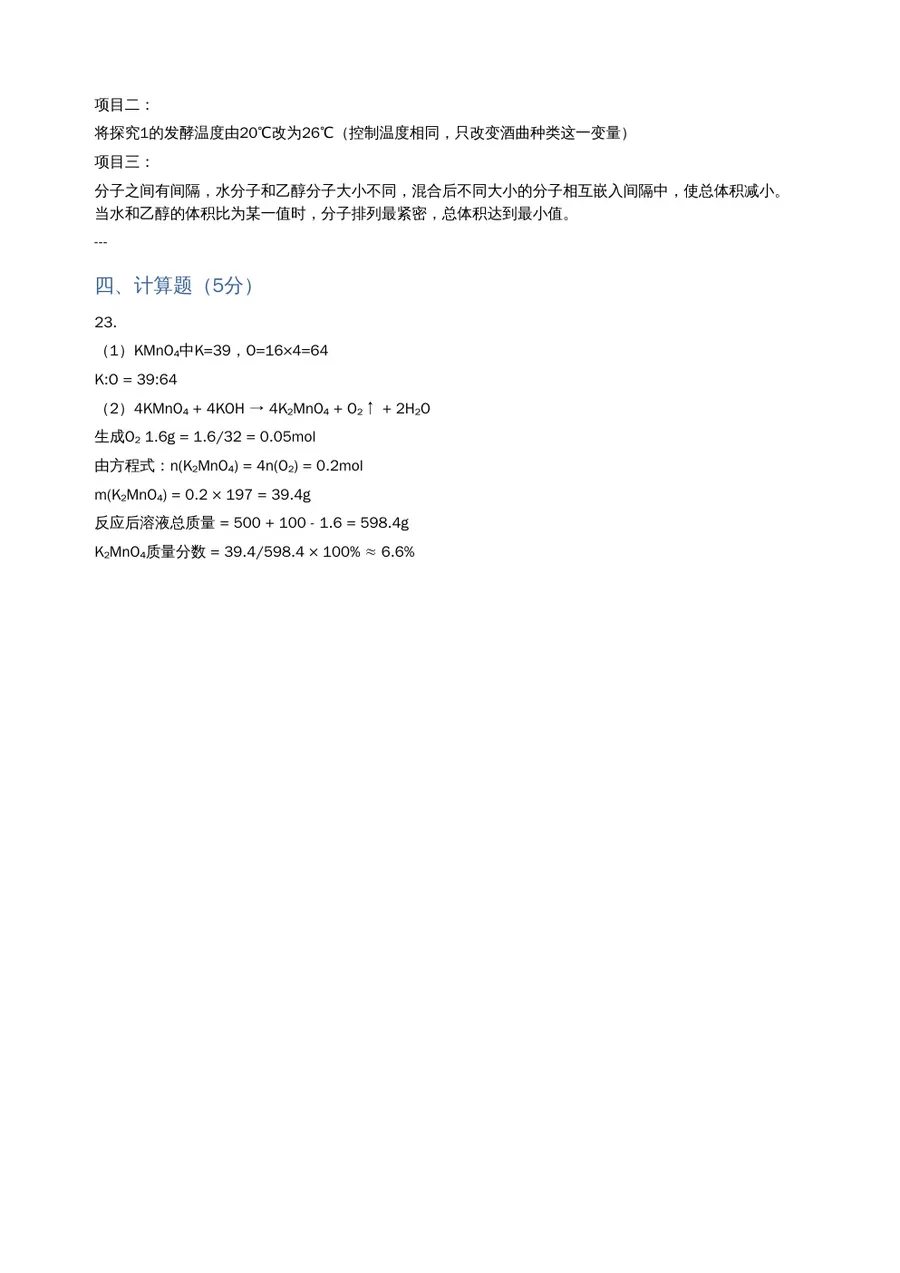 2026重庆中考化学参考答案【非官方】第3页预览