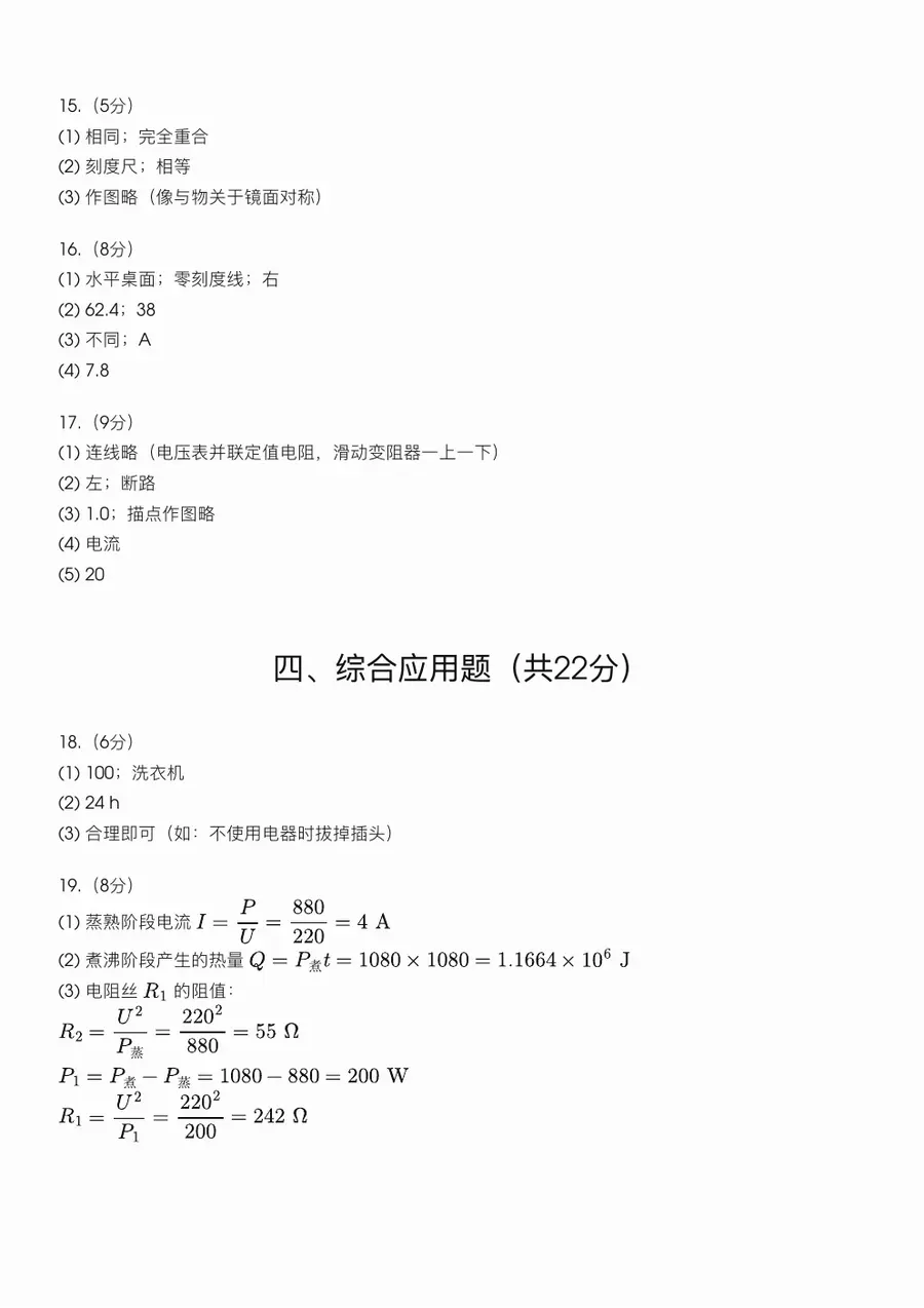 2026 中考物理参考答案第2页预览