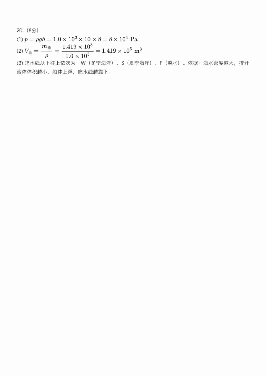 2026 中考物理参考答案第3页预览