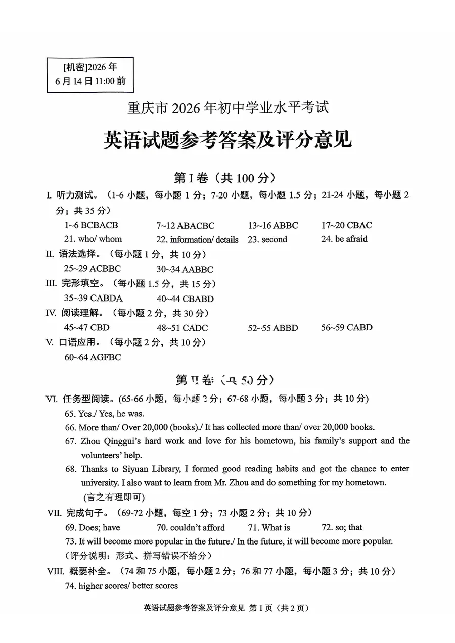 2026重庆中考 官方全科答案评分标准第10页预览