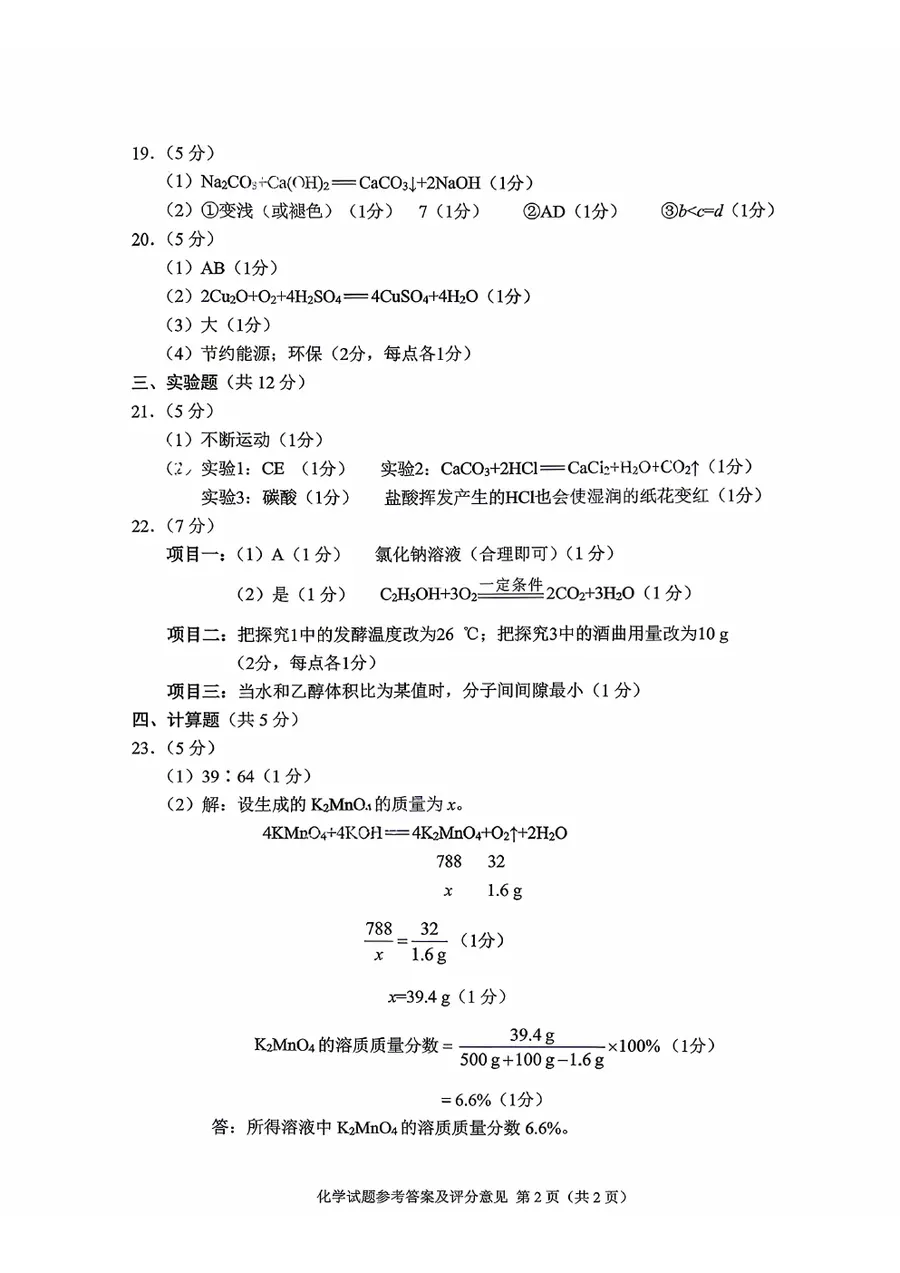 2026重庆中考 官方全科答案评分标准第15页预览