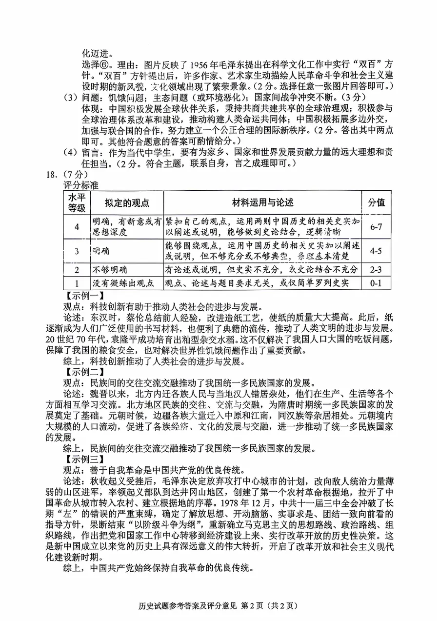 2026重庆中考 官方全科答案评分标准第17页预览